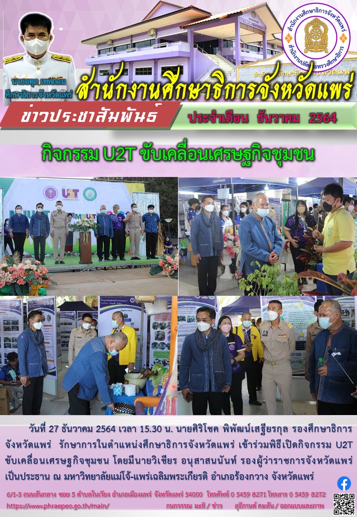 img_61caff32d9149.กิจกรรม U2T.jpg